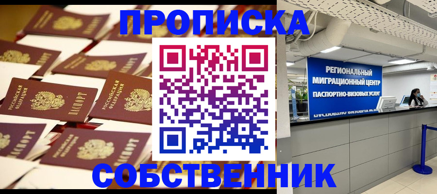 прописка в Орехово-Зуево